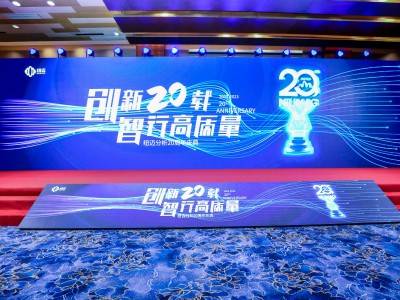 “创新二十载 智行高质量” |乐竞官方网站-乐竞lejing（中国）
分析20周年内部庆典圆满举行！