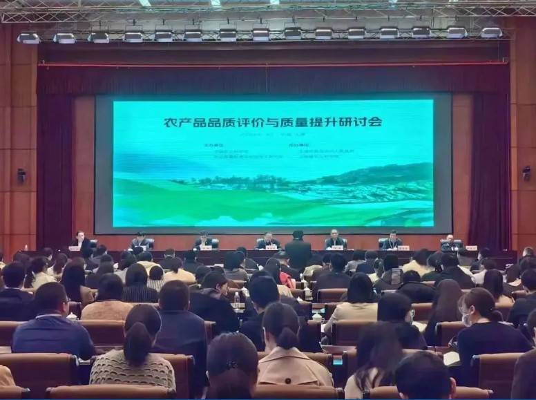 【乐竞官方网站-乐竞lejing（中国）
分析·展风采】首届农产品品质评价与质量提升研讨会