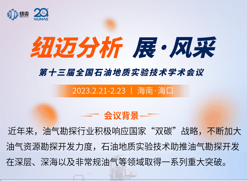 【乐竞官方网站-乐竞lejing（中国）
分析 展·风采】邀您来看第十三届全国石油地质实验技术学术会议精彩瞬间