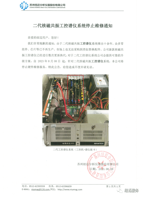 【重要通知】乐竞官方网站-乐竞lejing（中国）
二代核磁共振工控谱仪系统停止维修