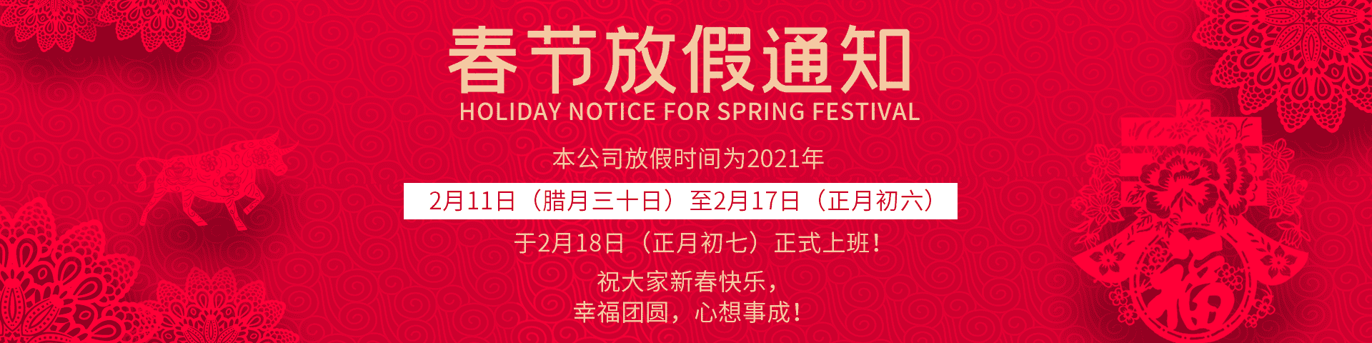 乐竞官方网站-乐竞lejing（中国）
春节放假通知
