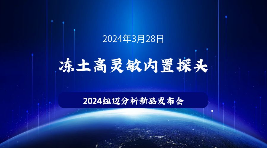 新品发布|苏州乐竞官方网站-乐竞lejing（中国）
冻土高灵敏内置探头新品发布，邀您见证！