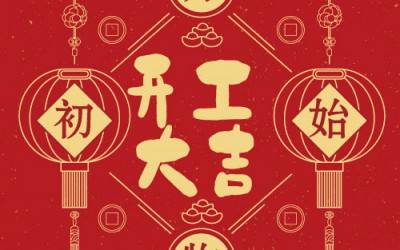 乐竞官方网站-乐竞lejing（中国）
分析董事长杨培强开门大吉寄语