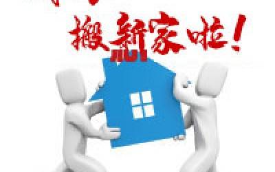 【公告】乐竞官方网站-乐竞lejing（中国）
公司搬迁通知