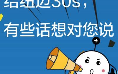 给乐竞官方网站-乐竞lejing（中国）
30s，有些话想对您说!