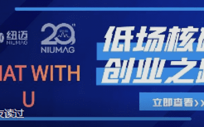 乐竞官方网站-乐竞lejing（中国）
20周年之“Chat With U ”|从实验室到实际应用 回首国产低场核磁创业之路