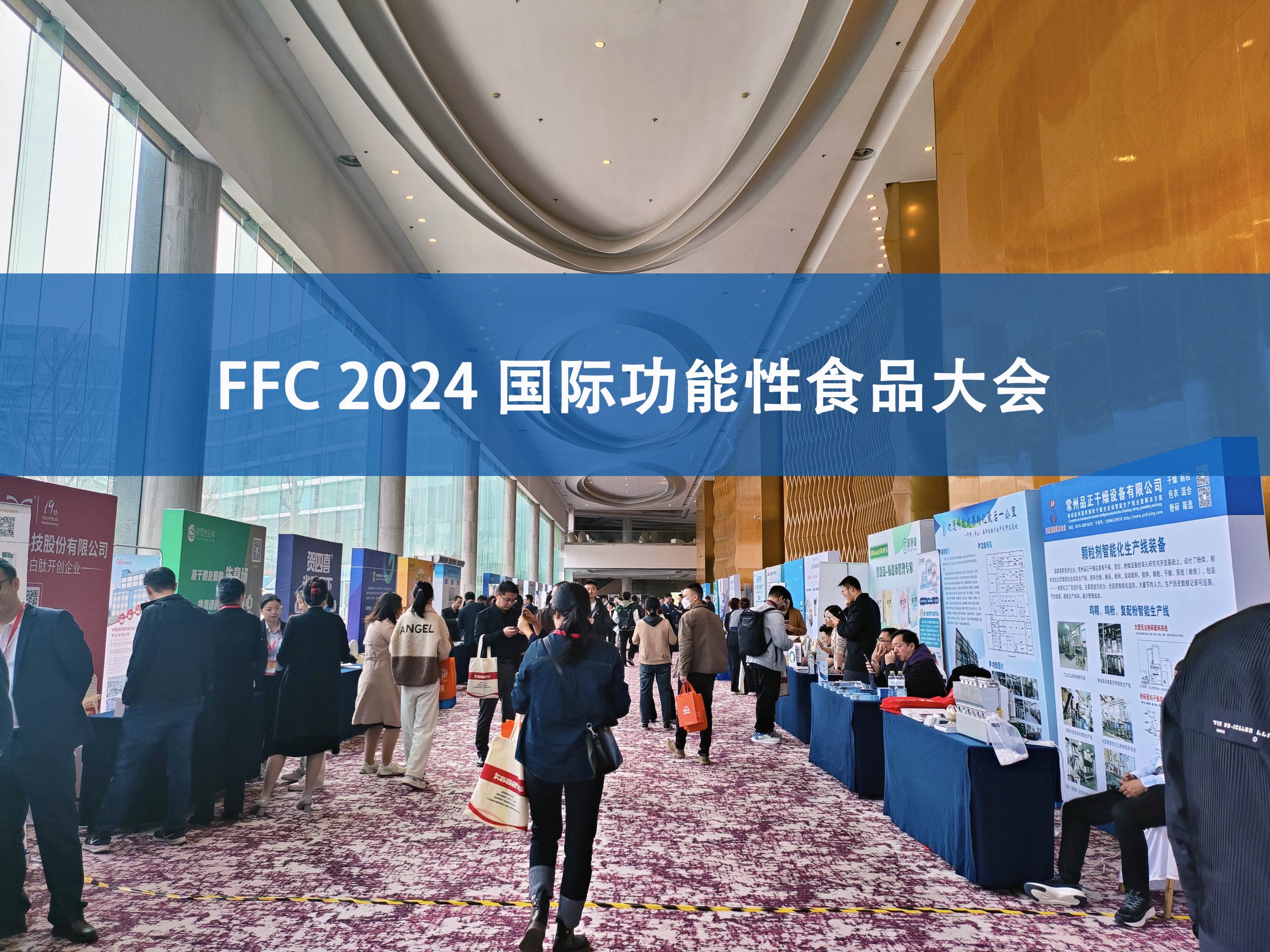 乐竞官方网站-乐竞lejing（中国）
分析展·风采|FFC国际功能性食品大会精彩回顾