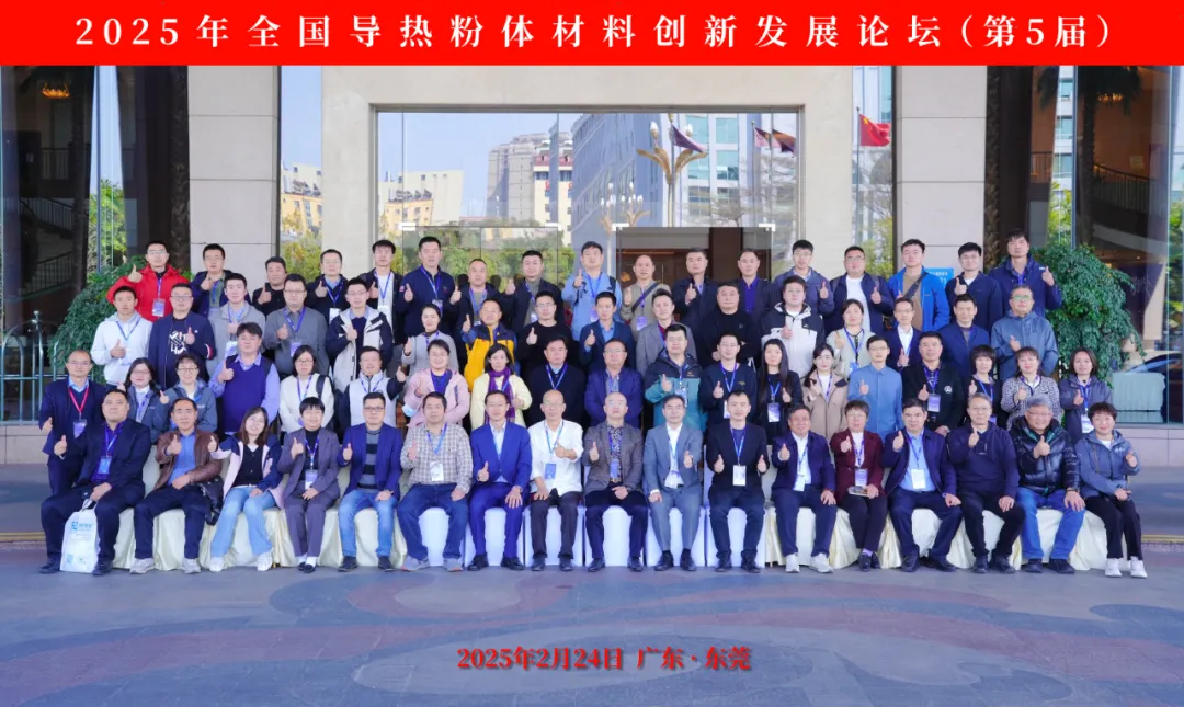 乐竞官方网站-乐竞lejing（中国）
分析展·风采|乐竞官方网站-乐竞lejing（中国）
携低场核磁快检技术亮相2025全国导热粉体材料创新发展论坛