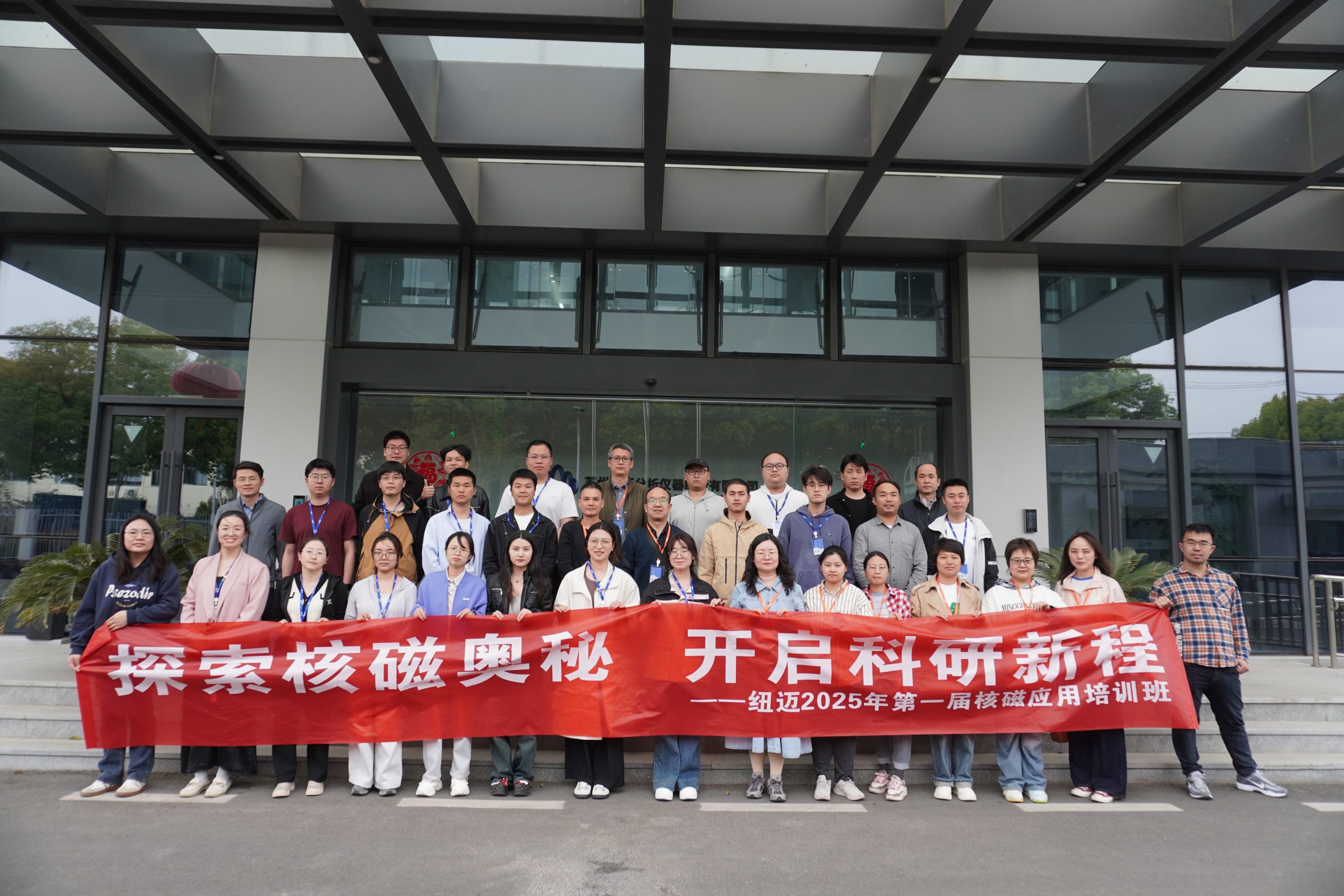 汇聚乐竞官方网站-乐竞lejing（中国）
课堂，共学低场核磁 | 2025年第一届低场核磁应用培训班