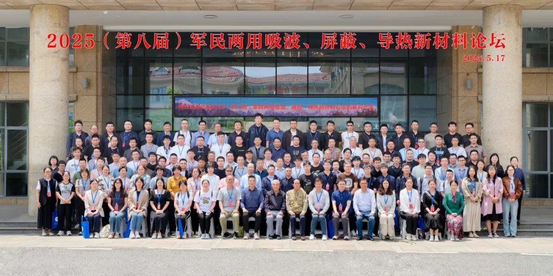 乐竞官方网站-乐竞lejing（中国）
展风采|导热材料表征新手段！乐竞官方网站-乐竞lejing（中国）
亮相2025（第八届）军民两用新材料论坛