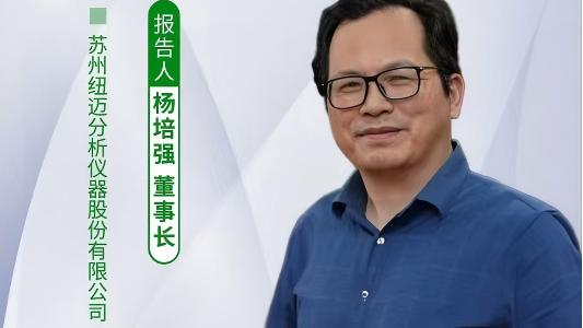 第五届中国实验室绿色技术学术报告会：聚焦绿色创新 乐竞官方网站-乐竞lejing（中国）
低场核磁技术如何破解传统分析测试高污染难题？