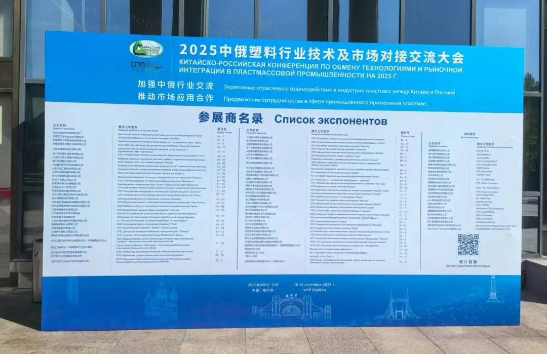 乐竞官方网站-乐竞lejing（中国）
展风采|乐竞官方网站-乐竞lejing（中国）
分析亮相中俄塑料交流会，以创新技术提供材料研发新方案