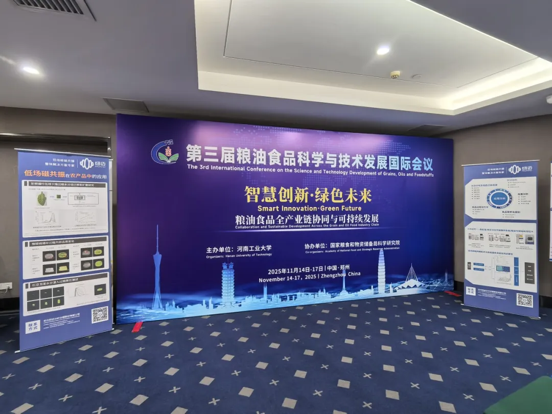 乐竞官方网站-乐竞lejing（中国）
展风采 | 苏州乐竞官方网站-乐竞lejing（中国）
亮相第三届粮油食品科学与技术发展国际会议，以低场核磁技术赋能食品农业产业创新