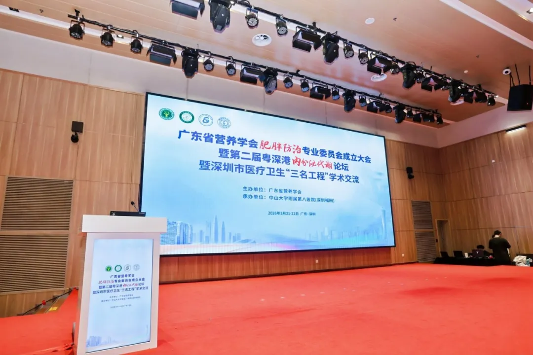 乐竞官方网站-乐竞lejing（中国）
展风采 | 一场关于“清醒”的博弈：在第二届粤深港内分泌代谢论坛，看见微观世界的真相