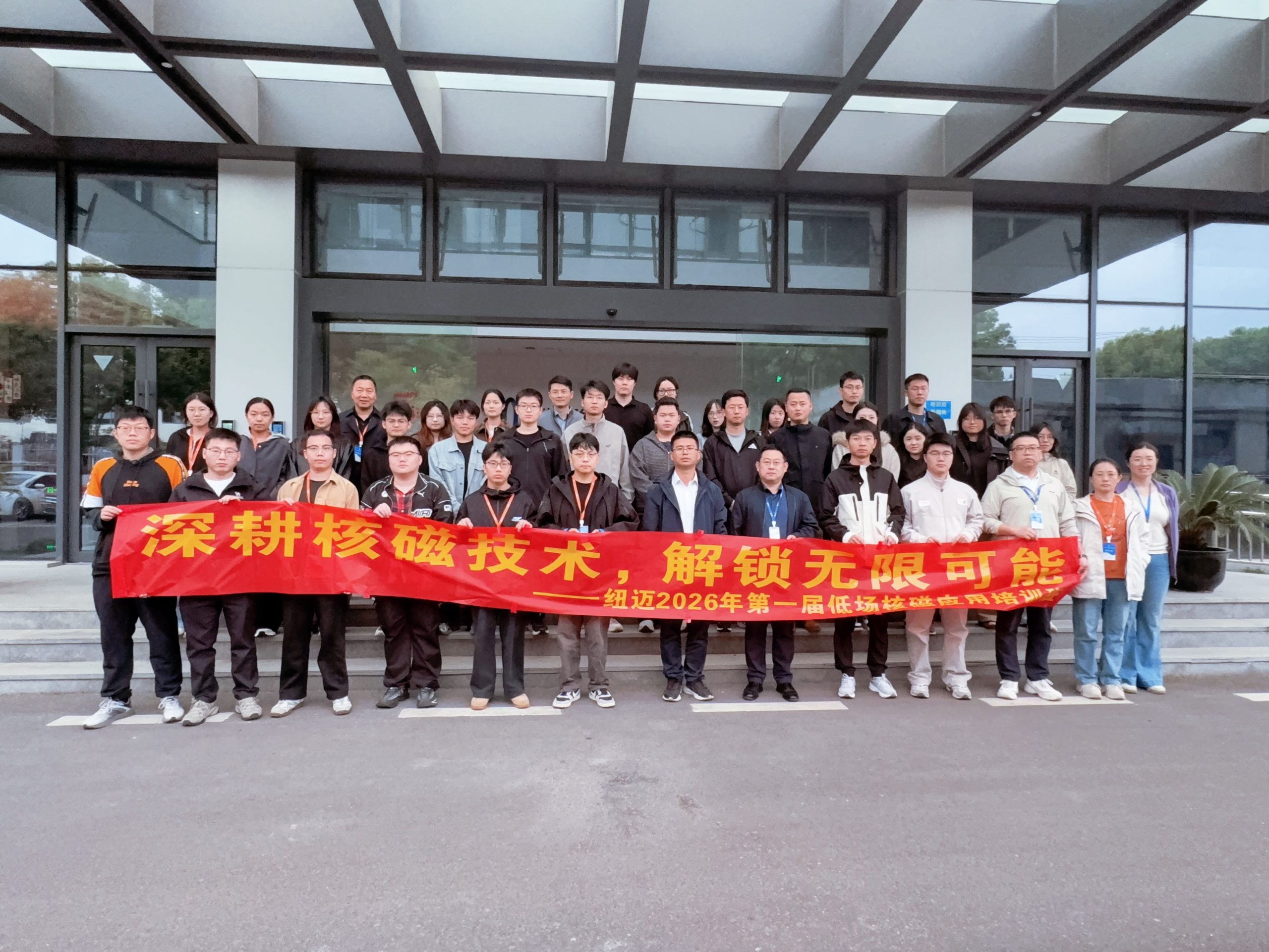 开班通知|真机实操，真材实料，乐竞官方网站-乐竞lejing（中国）
分析2026第一届核磁应用培训班硬核启航